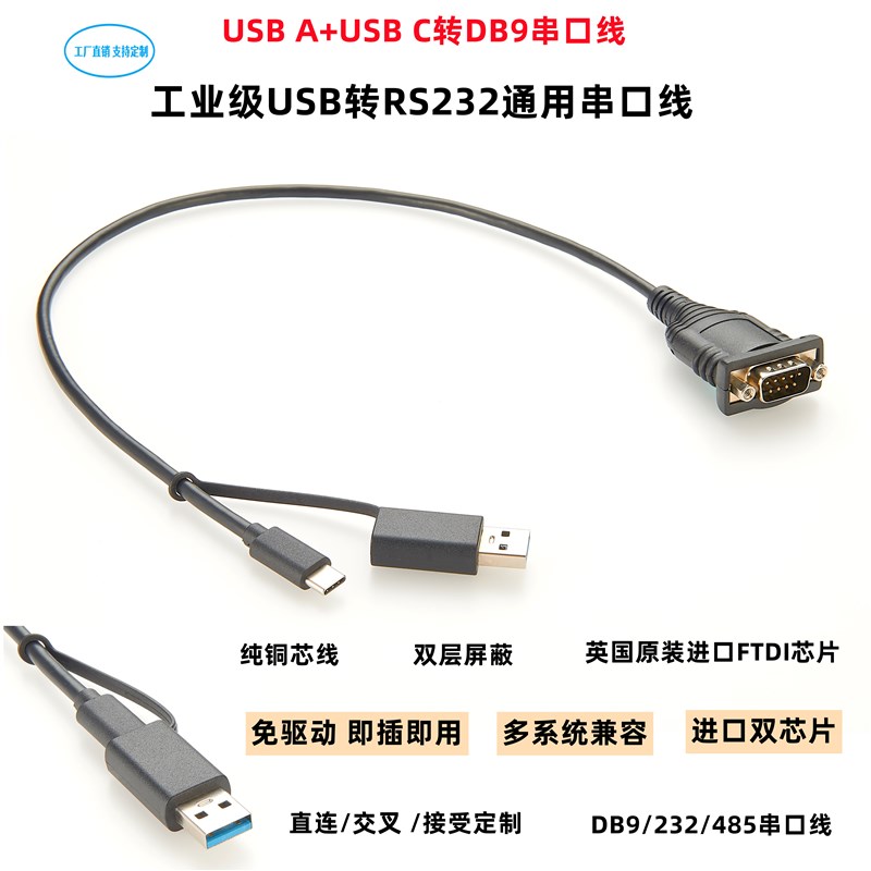 USB转RS232串口线DB9公头工业级COM转换器模块原装进口FTDI芯片
