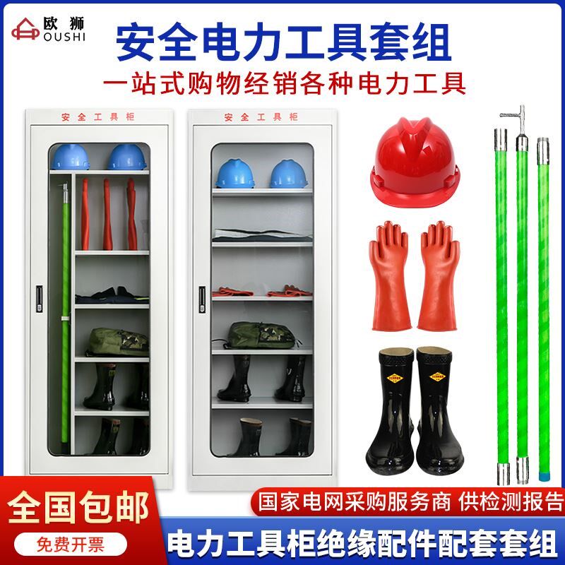 配电房电力安全工具柜高压绝缘手套绝缘靴验电器令克棒拉闸接地线