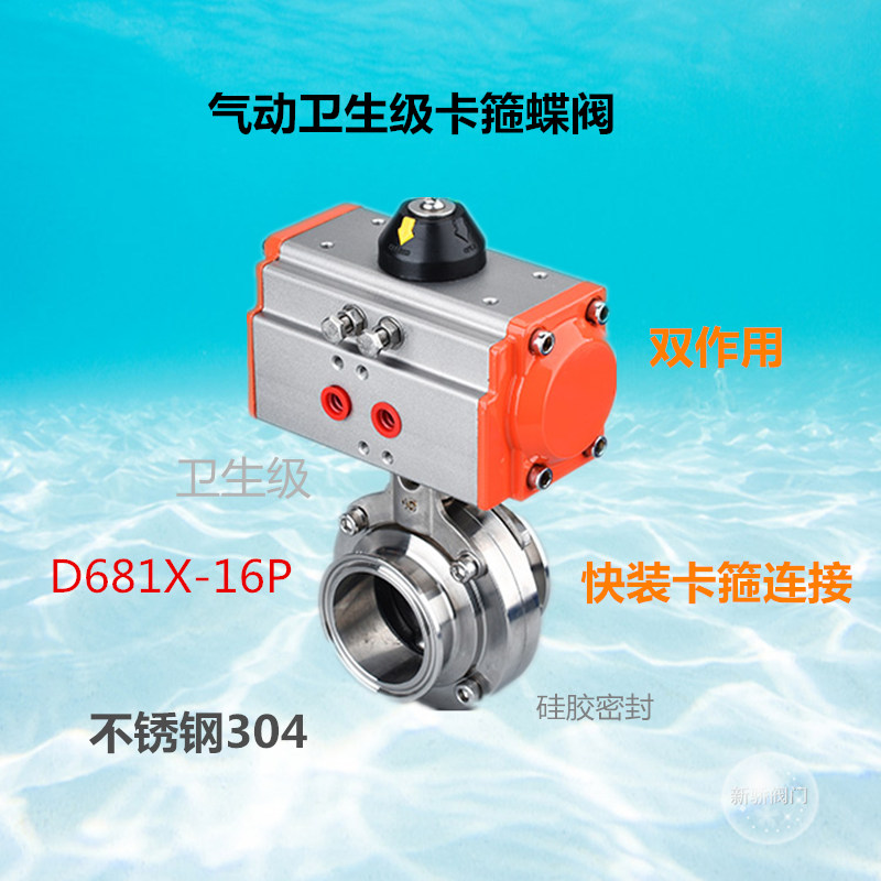 D681X气动卫生级卡箍蝶阀38不锈钢双作用快装蝶阀63卡盘蝶阀