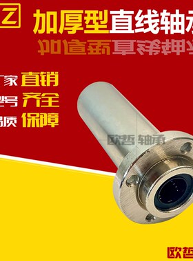 直线轴承加长型加厚型圆法兰LMR31/LMR32-d10 12 16 20 25 30