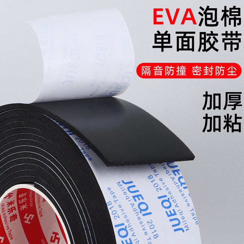 空调外机减震海绵EVA泡棉单面胶缓冲垫密封胶条静音条泡沫胶胶带