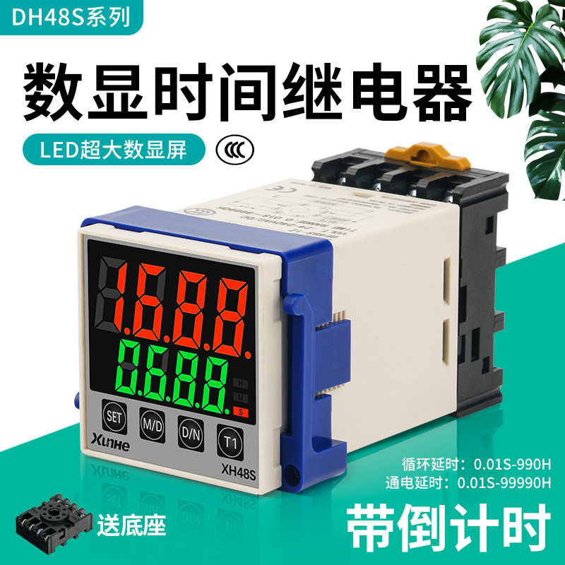DH48S-S/2Z数显时间继电器220V无限循环控制器380V通电延时器24V