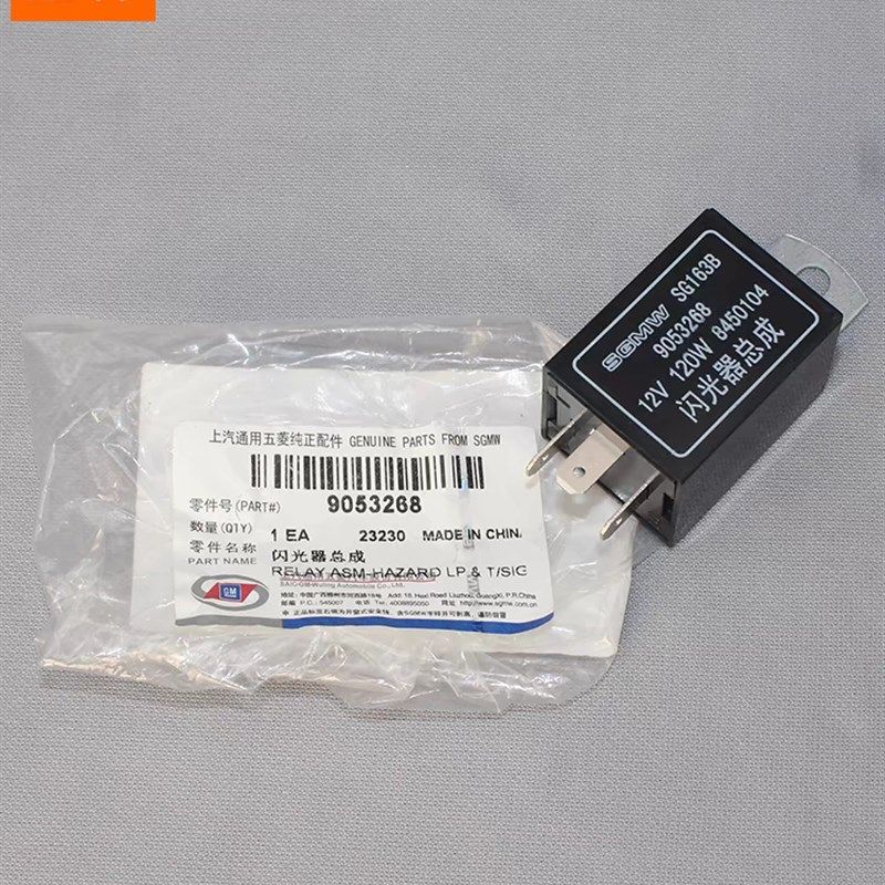 五菱荣光转向灯闪光继电器 闪光器之光荣光S荣光小卡电子闪光原厂