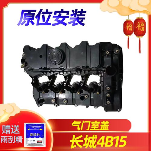 长城哈弗H6气门室盖总成4B15哈佛H4F5F7发动机废气阀汽缸盖原厂