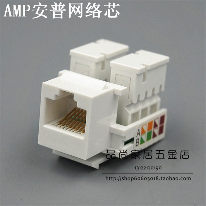 AMP免打线网络模块 RJ45电脑模块 八芯网络插座 CAT5E超五类模块