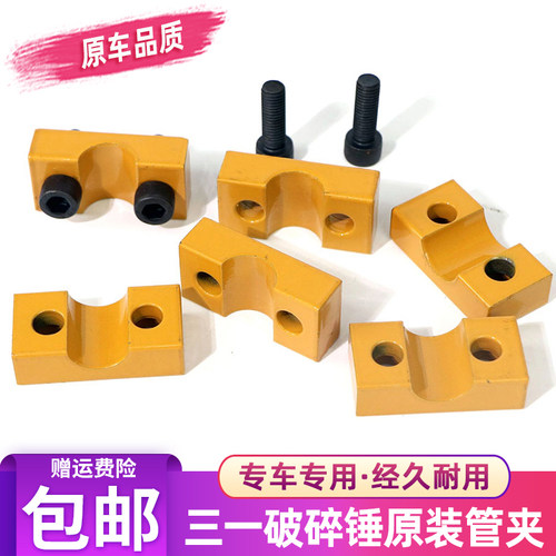 挖掘机配件 三一55 60 65 75破碎锤油管夹子斗臂油管卡炮管油管夹