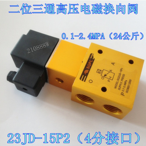 SG23JD-15P2 二位三通高压电磁阀 4分截止换向阀 气阀K23JD-15P2