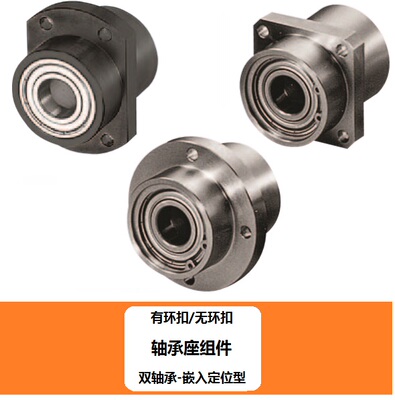 轴承座组件 嵌入型双轴承BGRZB.BGSZB.BGCZB孔径8 10 12 15 17.20