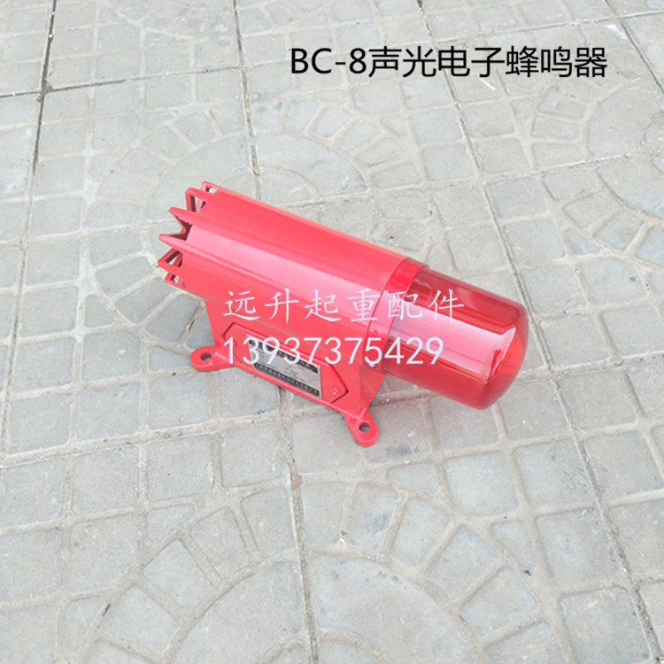 BC-8声光报警器 BC-8电子蜂鸣器 行车报警器 警示灯 起重机报警器