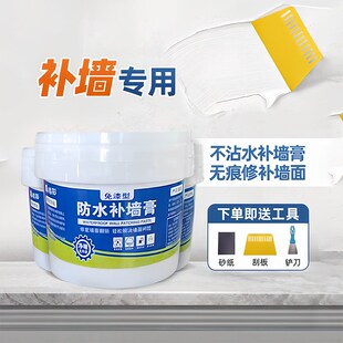 防水补墙膏墙面修补白色防霉反碱脱落墙体修复腻子膏家用外墙防潮