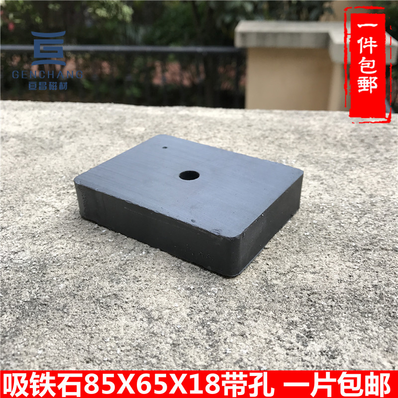 铁氧体普磁黑色方块磁铁吸铁石F85X65X18 除铁器 带孔8mm一片