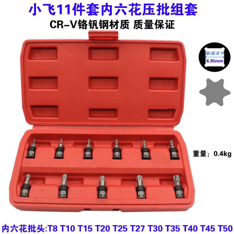 1/4寸E型套筒工具套装压批批头工具小飞花型内六角汽车维修组套