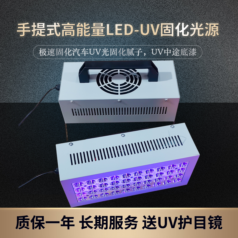 汽车快干UV光固化腻子快干中涂底漆LED紫外线UV固化灯快补漆