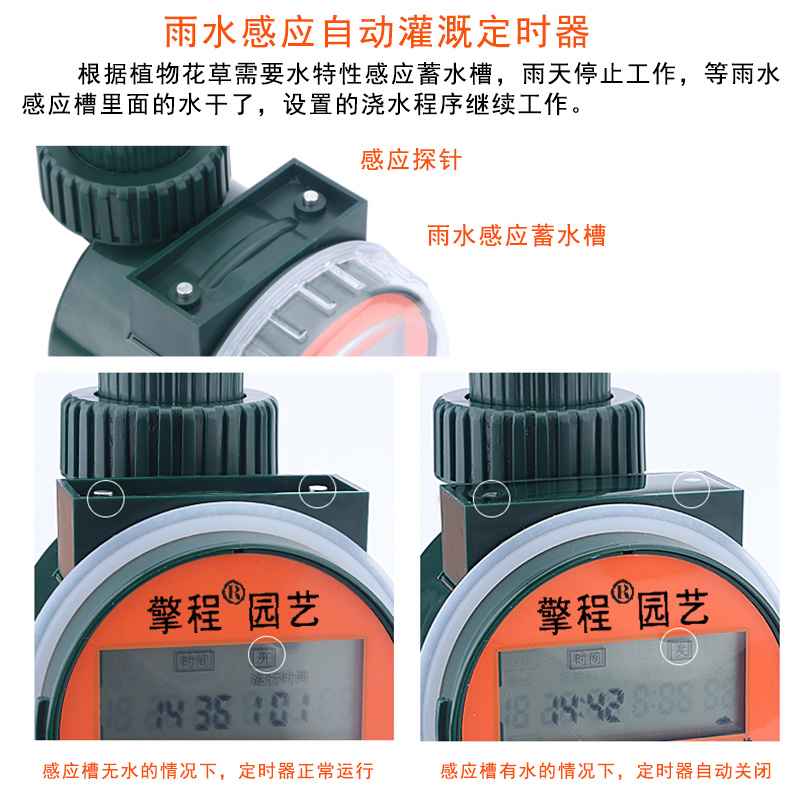 雨水感应自动浇花器雾化喷头浇水设备灌溉滴灌家用智能定时器系统