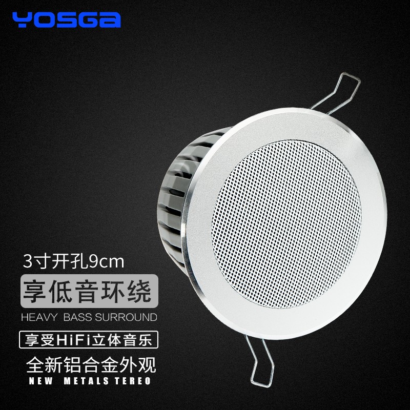 家庭背景音乐系统吸顶喇叭 3 寸同轴筒灯式吸顶音响 6w 开孔9厘米