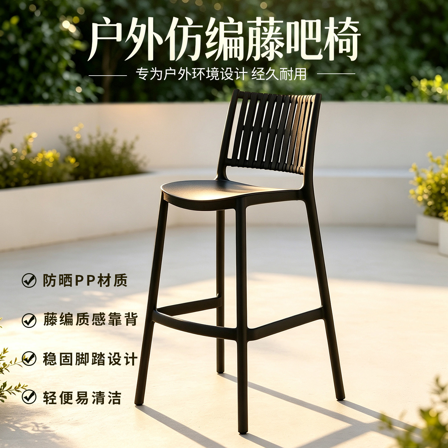 户外防雨防晒设计师高脚吧椅图片