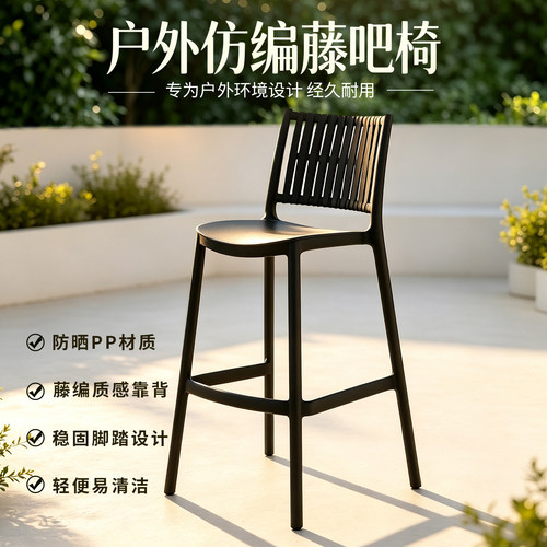 户外防雨防晒设计师高脚吧椅