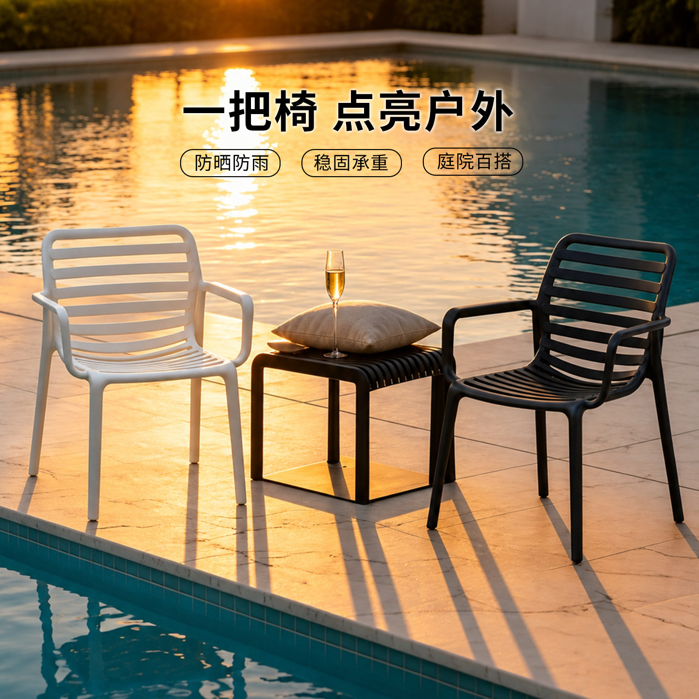 户外防雨防晒庭院露营泳池露台餐桌靠背椅子塑料家用等位商用餐椅