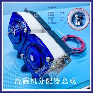 蠕动泵成CLQ揭总盖式 洗碗机置分配器 洗碗机洗涤剂催干剂电内机总