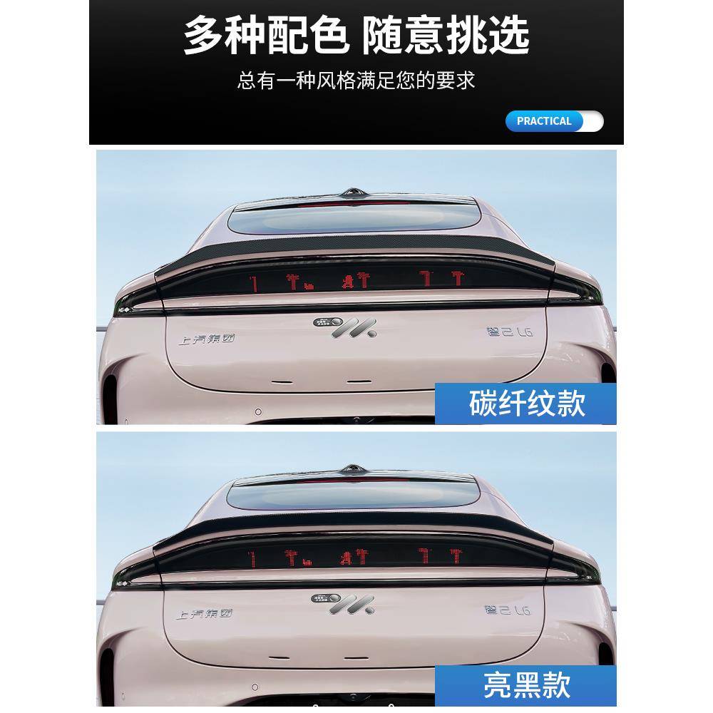 适用智己L6纤专用运配动版尾翼压尾定风碳孔顶翼免打件用品94792