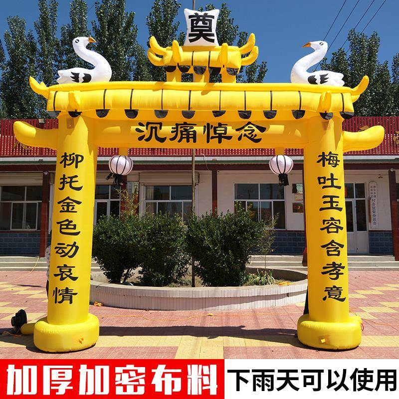 白事拱门丧充气气模大拱全殡葬加厚拱门红门白喜事彩虹婚BZT事庆