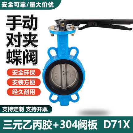 手动对夹蝶阀D71X-16Q手动对夹式蝶阀DN50 65 80 100 125 150 200