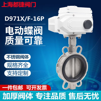 D971X/F-16P电动 304不锈钢 对夹蝶阀DN50 65 80 100 125 150 200