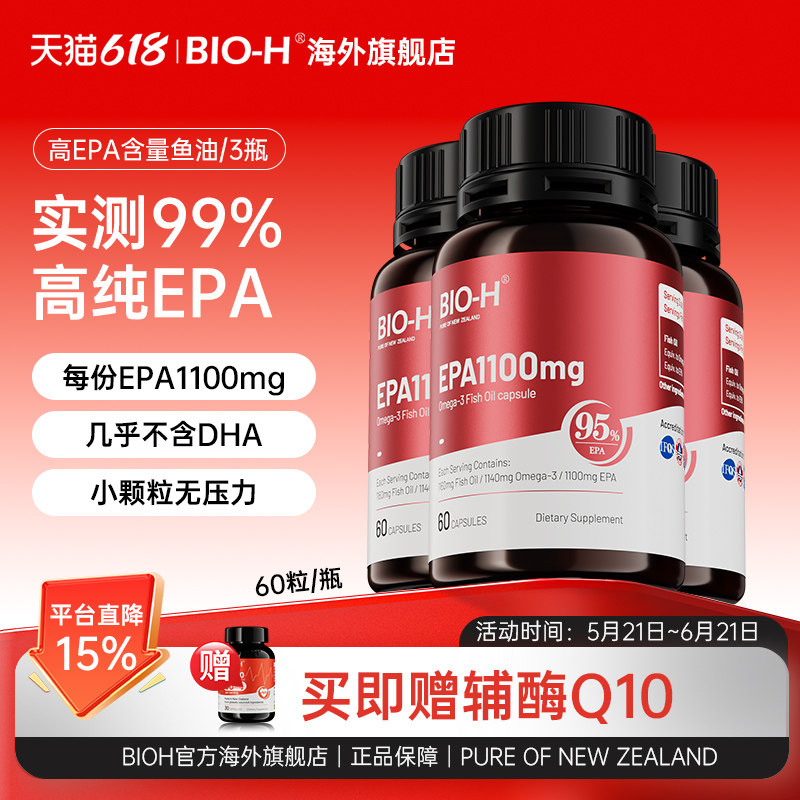 Bio-H佰澳和实测99%纯度EPA成人中老年情绪进口鱼油Omega3小颗粒