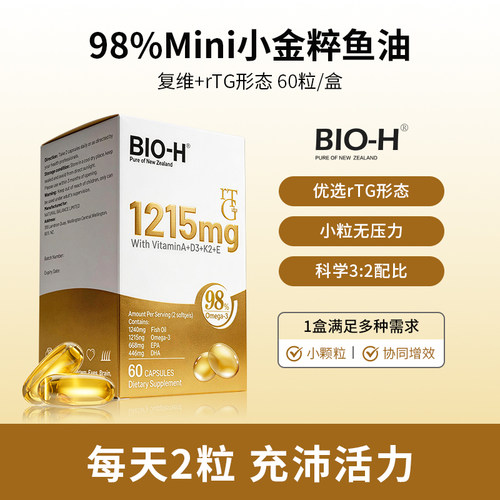 佰澳和mini小金粹鱼油一粒一仓