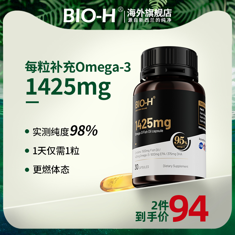 Bio-H深海鱼油高纯度一月一瓶