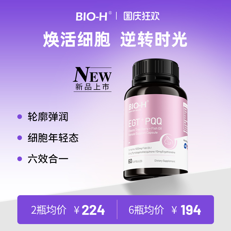 Bio-H复合多维鱼油卵巢养护美肤