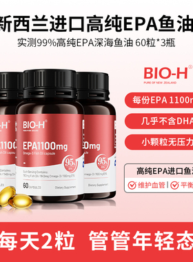 Bio-H佰澳和实测99%纯度EPA成人中老年情绪进口鱼油Omega3小颗粒