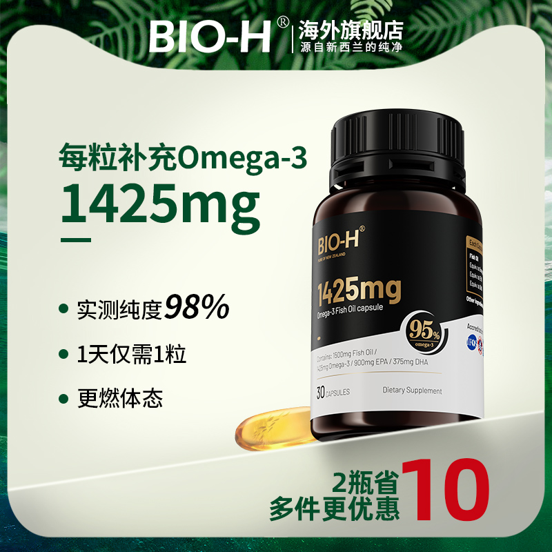 Bio-H深海鱼油高纯度一月一瓶