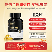Bio H佰澳和97%高纯度omega 3欧米伽3进口深海健身运动成人用鱼油