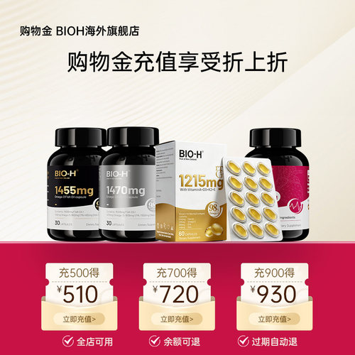 BIOH海外官方旗舰店购物金充值