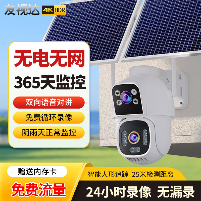 太阳能式摄像头监控2026新款360户外无网无电室内高清夜视防水4g