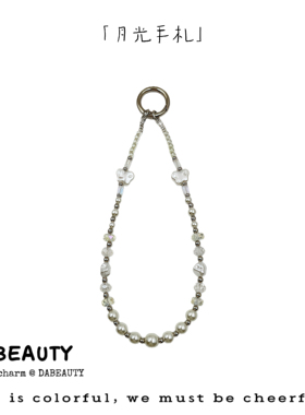 「月光手札」DaB原创浅色系高级感春夏珍珠水晶手机链相机链ccd链