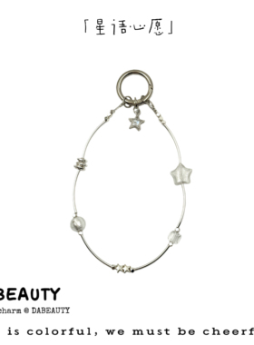 「星语心愿」DaB原创银色简约高级ins风潮流百搭手机链相机链