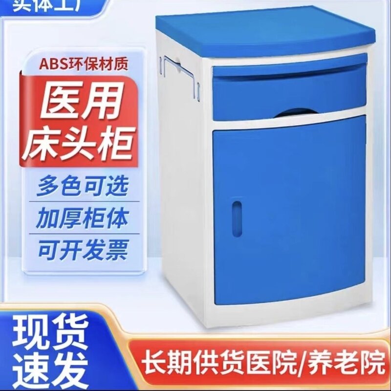 ABS床头柜医院病房医用病床专用门诊塑料美容院养老院
