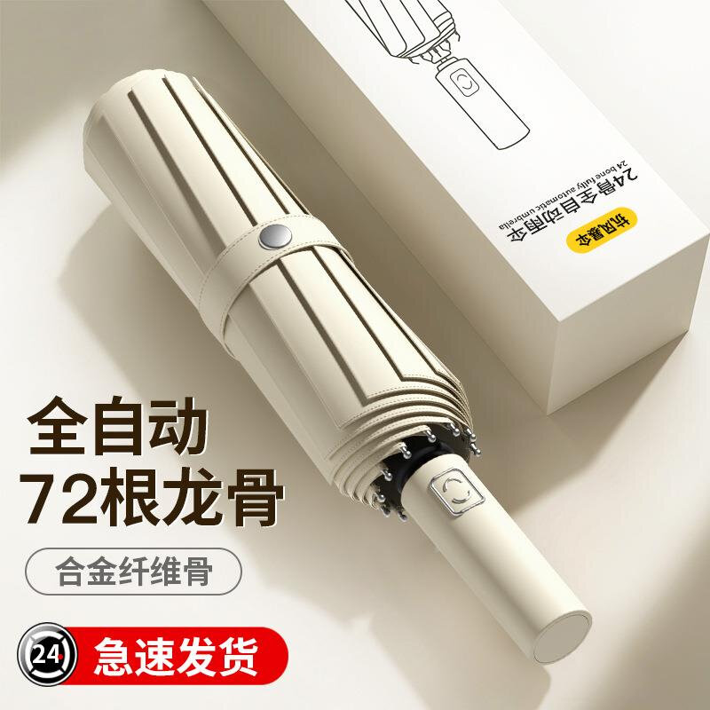 简约三折伞雨伞防晒遮阳伞大号晴雨两用全自动太阳伞防紫外线