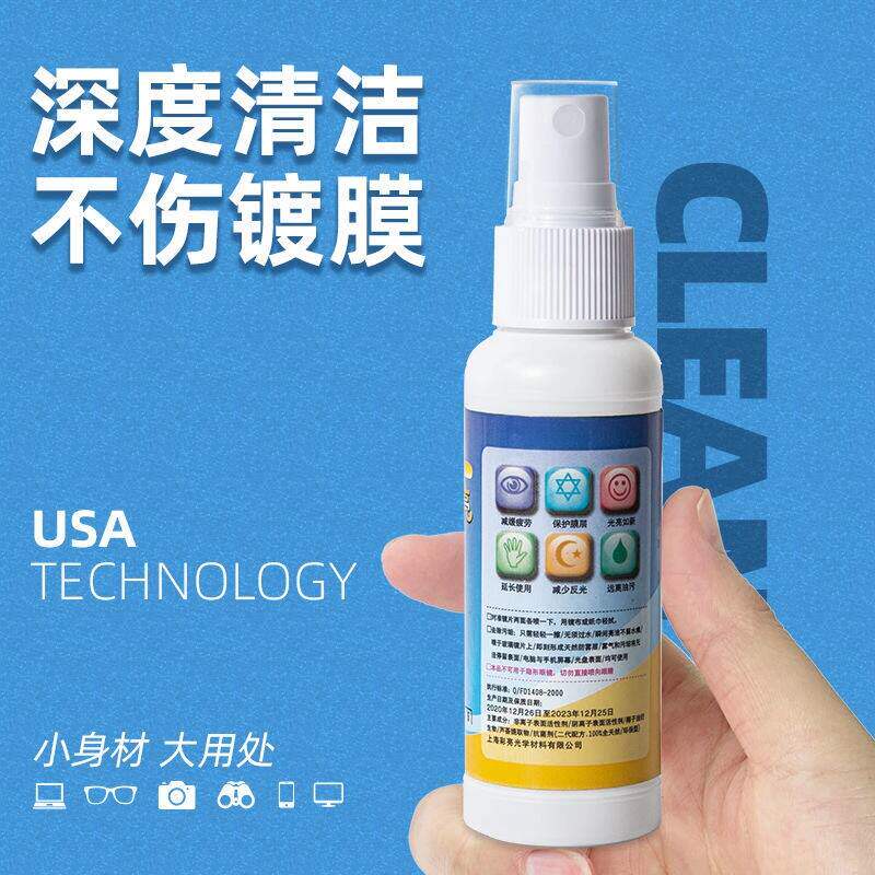 喷雾清洁剂眼镜清洗液电脑屏幕眼睛镜片专用洗眼镜液水护理液