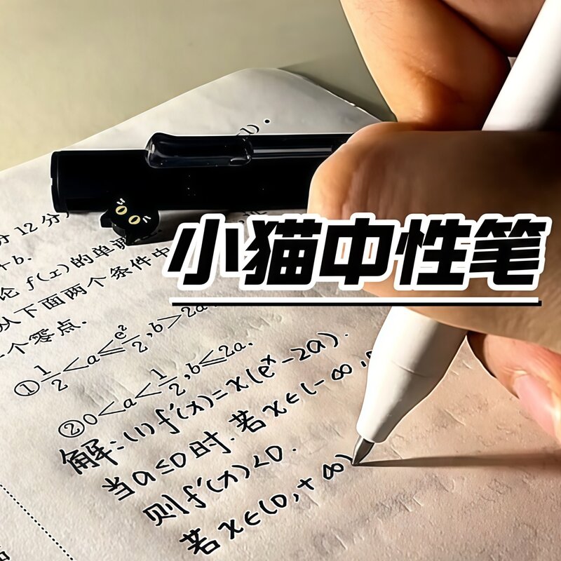 高颜值中性笔速干顺滑ins按动笔学生考试专用刷题笔社恐猫签字笔