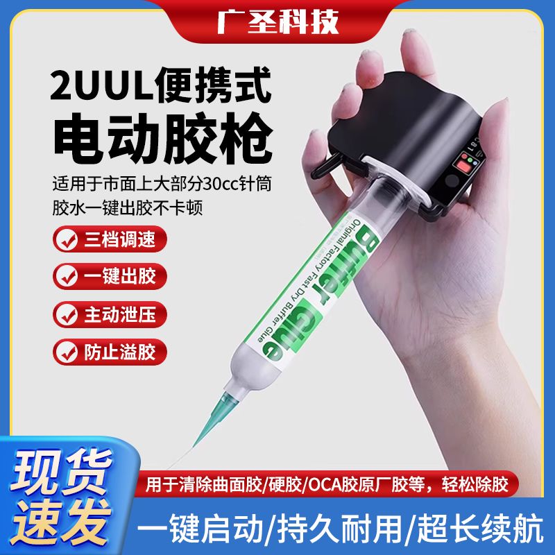 2UUL便携式电动点胶枪免空压机手机维修打胶神器针筒式胶水打胶枪