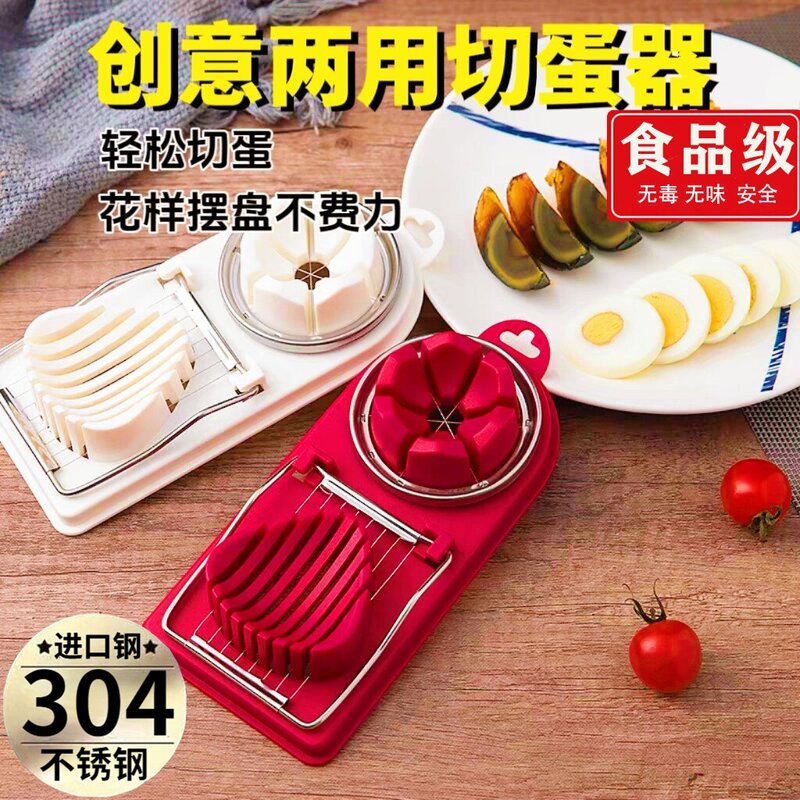 不锈钢两用鸡蛋切蛋器多功能二合一切松花蛋切皮蛋花式分割神器