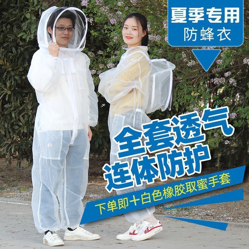 全身防蚊罩新款防蜂透气连体蜂服养蜂专用防护服尼龙纱网空调衣