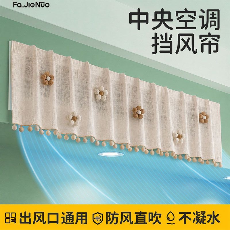 中央空调帘宝宝孕妇防冷风直吹防尘帘魔术贴免打孔安装装饰