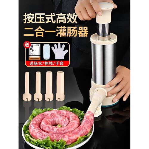 304不锈钢灌肠器家用肠衣手动按压灌肠机灌香肠工具自制腊肠肉肠