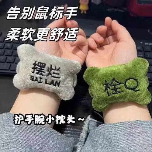 鼠标手护腕小枕头松紧带键盘防磨手托办公室护腕防滑舒适手工