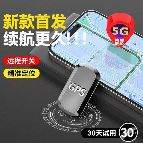北斗gps定位器远程追跟汽车载防盗订位仪器跟踪防丢神器j
