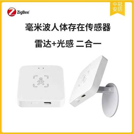 Zigbee电池款人体存在传感器光感红外水浸振动门磁温湿度传感